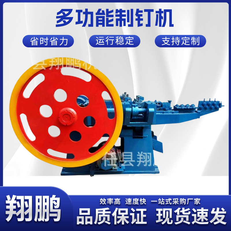 全自动高速制钉机圆钉铁钉机异型钉钢钉打钉子机器制钉机圆钉机