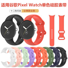 适用谷歌pixel watch表带 通用谷歌pixel G2塑胶头粒硅胶手表带