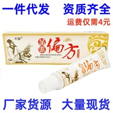 天赋苗家偏方乳膏软膏 苗家偏方草本乳膏皮肤外用软膏一件代发