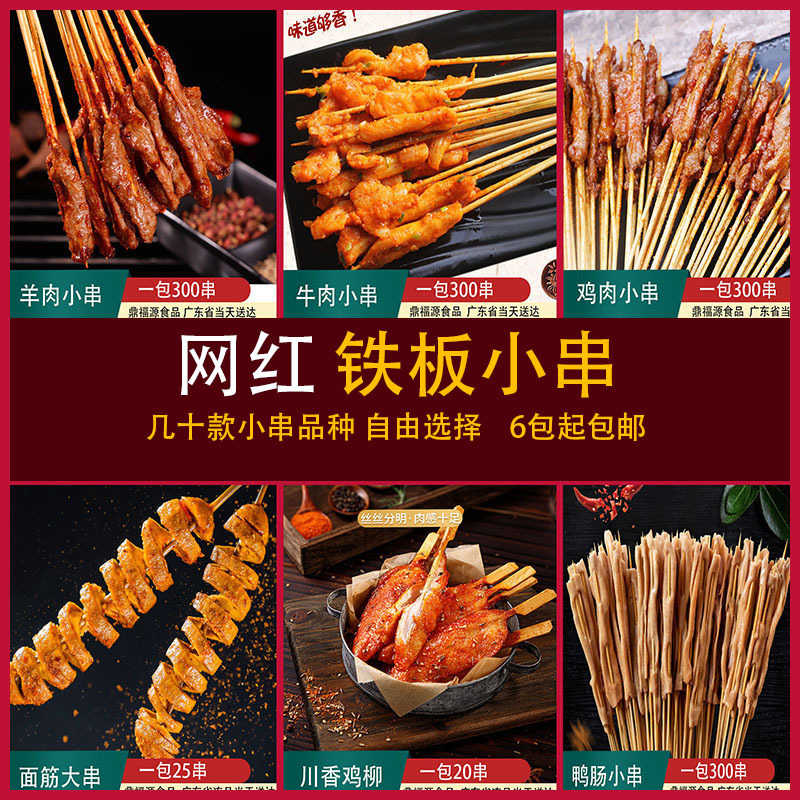 铁板烧烤油炸风味牛肚羊鸡肉鸭肠鱿鱼串网红小串串商用食材半成品