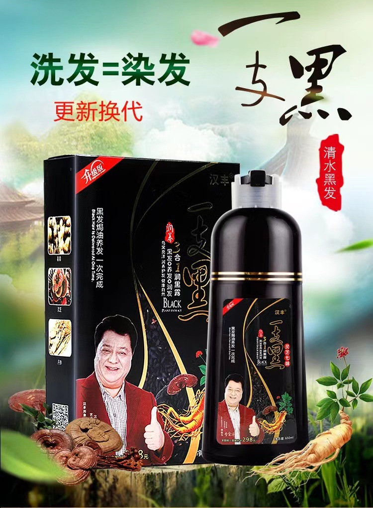 汉丰灵芝七味一支黑染发剂植物一 洗黑润黑露自然黑色染发膏