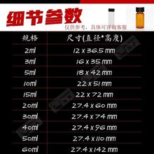 试剂瓶瓶透明棕色液体展示瓶储液瓶小号玻璃瓶带塑料盖密封3ml5ml