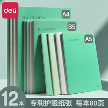 得力护眼缝线本b5横线笔记本本子A5高颜值简约记事本A4高中生摘抄