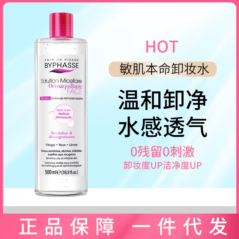 byphasse西班牙正品蓓昂斯卸妆水500ml脸部温和清洁眼唇脸三合一