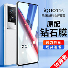 适用vivoiqoo11s全屏钢化膜iqoo10手机9贴膜iqoo8保护膜iqoo12pro