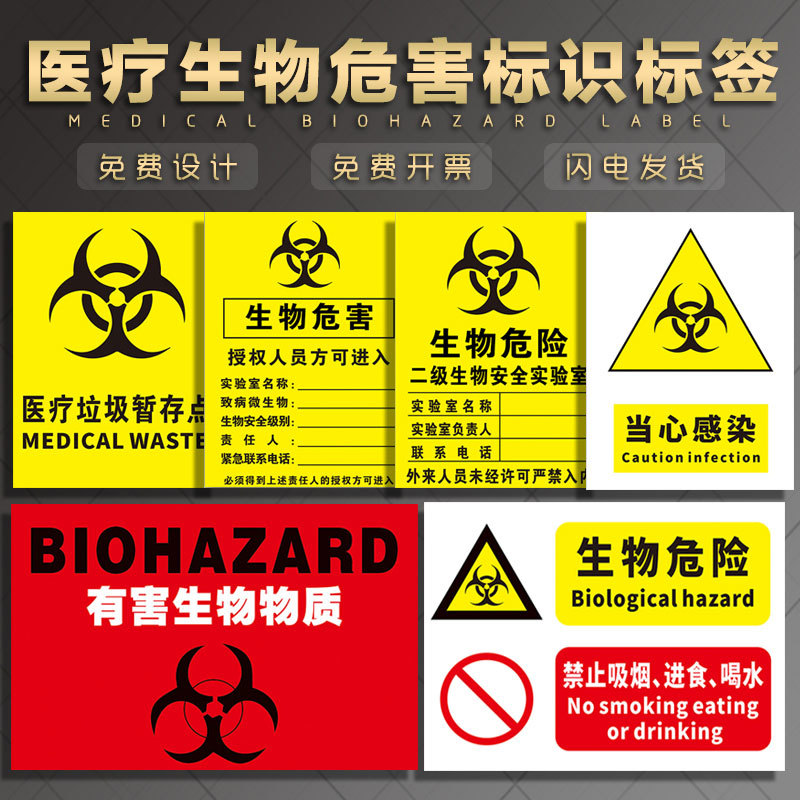 生物柜实验室研究院警告实验室垃圾标志警示提示化学品