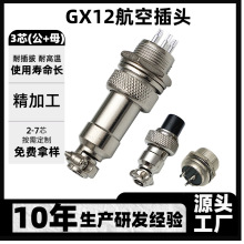 GX12实心铜针耐插拔航空头连接器耐高温通信连接器3芯航空插头