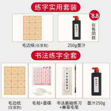 加厚米字格毛边纸软笔书法专用纸毛笔字练习宣纸练字用纸半生半新