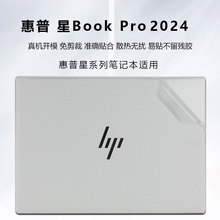 适用于2024款惠普星BookPro14贴纸保护膜14英寸14-ew外壳机身贴膜