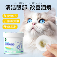 猫咪眼部清洁湿巾加菲比熊泪痕祛眼垢免洗澡手套护理宠物清洁用品