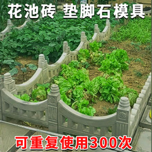 围墙花坛护栏塑料模具花池围栏造型摸具重复使用栅栏花栏磨具菜地