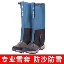 雪套户外登山防沙鞋套雪地沙漠徒步装备男女滑雪防水透气护腿套