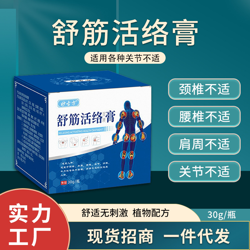 舒筋活络膏颈肩腰关节疼痛膏药按摩乳膏透骨膏滑膜膏万痛筋骨膏