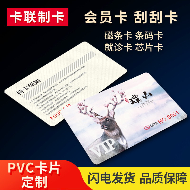 设计vip制作pvc卡片 磁条普通贵宾积分卡 美容院管理系统