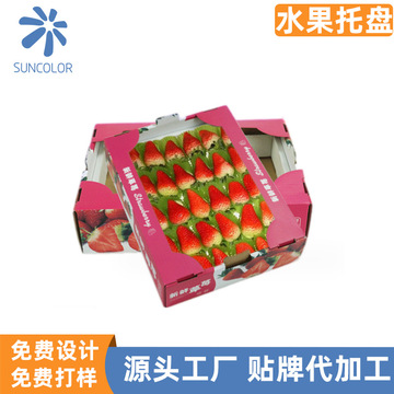 新鲜水果包装盒打包防震盒子船盒生鲜托盘草莓水果礼品盒果盘