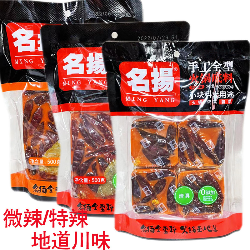名扬牛油特辣火锅底料500g四川特产微辣干锅串串冒菜调料重庆火锅