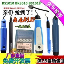 修边器 倒角去毛刺刀 刮刀片BS1010刀柄NB1000修边刀BS2012不锈钢