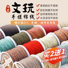 藏式编绳diy藏式手搓棉线星月批发绳线编织手绳串珠手串