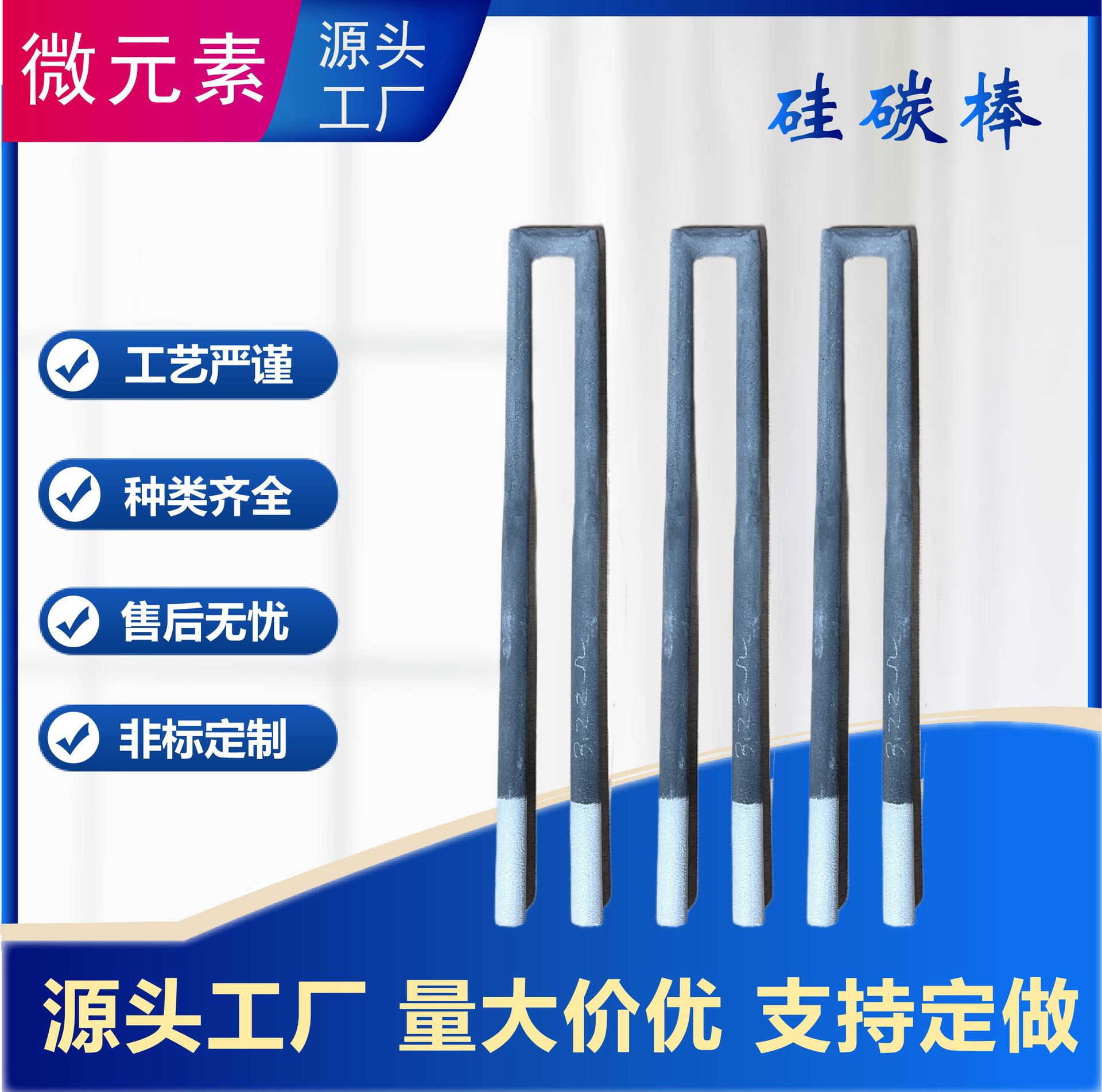 箱式炉马弗炉管式炉气氛炉高温硅碳棒加热管实验炉u型优质硅碳棒