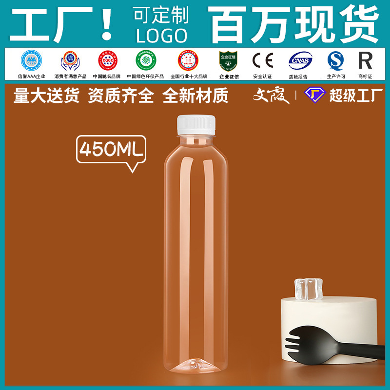 450ml矿泉水瓶一次性塑料透明pet包装酸梅汤果汁酒饮料奶茶空瓶子