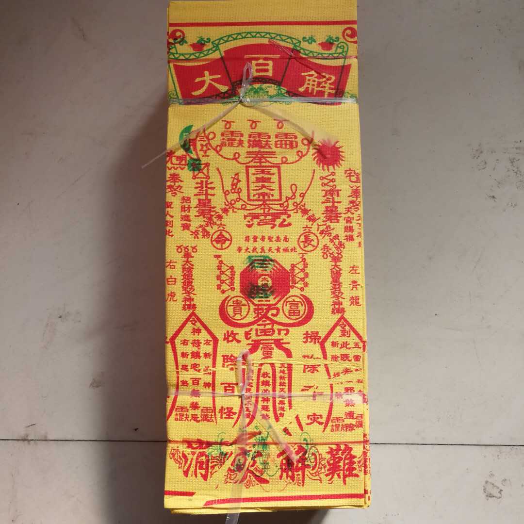 大张黄纸火纸批发黄裱纸祭祀品消灾金往生咒佛教用品清明寒食上坟