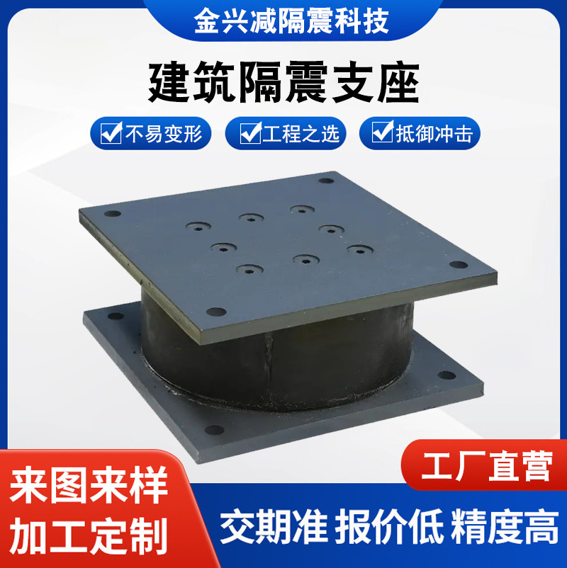 建筑减隔震橡胶支座lrb/lnr/hdr连廊高阻尼水平力分散铅芯支座