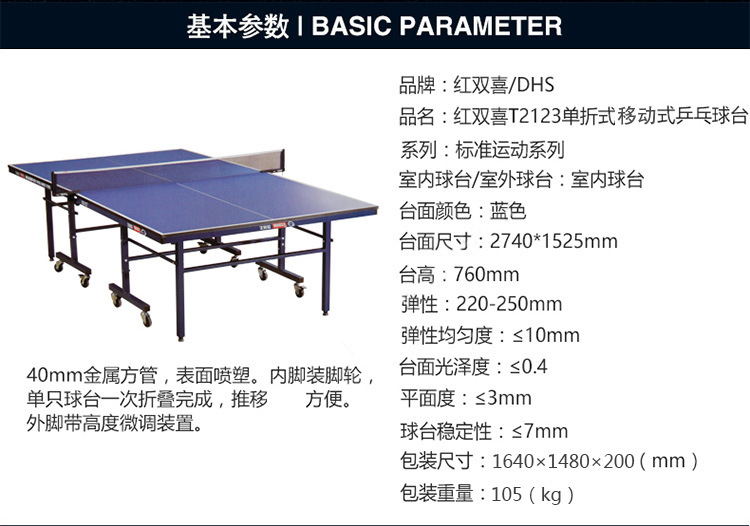 dhs红双喜乒乓球台t2123可折叠移动升降乒乓球桌家用比赛