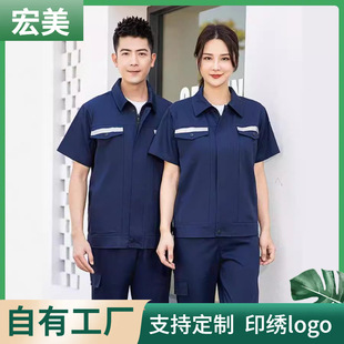 纯棉 工作服夏季薄款半袖夏装劳保服短袖套装耐磨耐脏带反光条