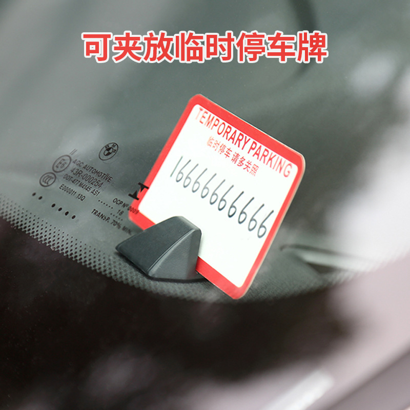汽车临时停车牌黏贴式卡片座车用多用途车载卡片夹票据夹送1片