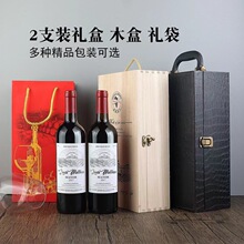 春节送礼红酒礼盒批发厂家直销代发赤霞珠干红葡萄酒套盒2支装