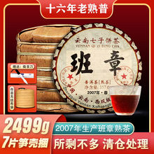 2007年勐海老班章陈年老普洱茶古树熟茶 云南七子饼茶叶357克/饼