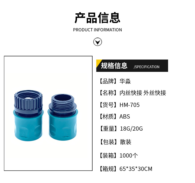 供应塑料6分内外丝美规欧规快接洗车水管接头配件软管接头跨境详情3