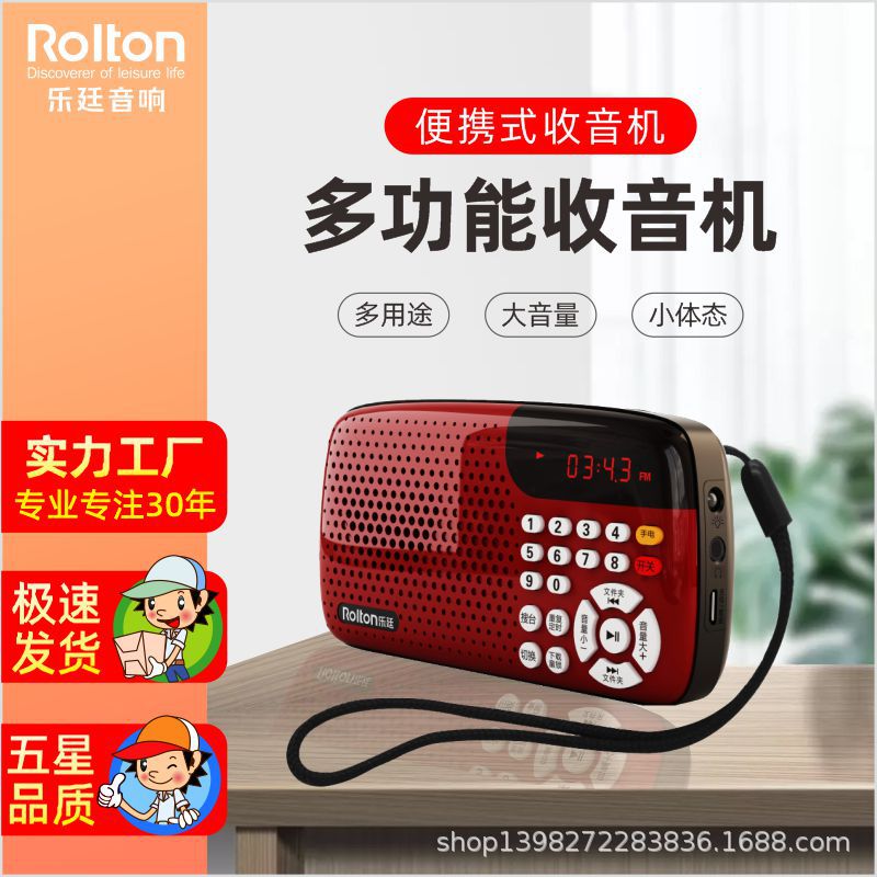 rolton/乐廷 w105uv版本插卡音箱迷你小音响收音机老人晨练唱戏机