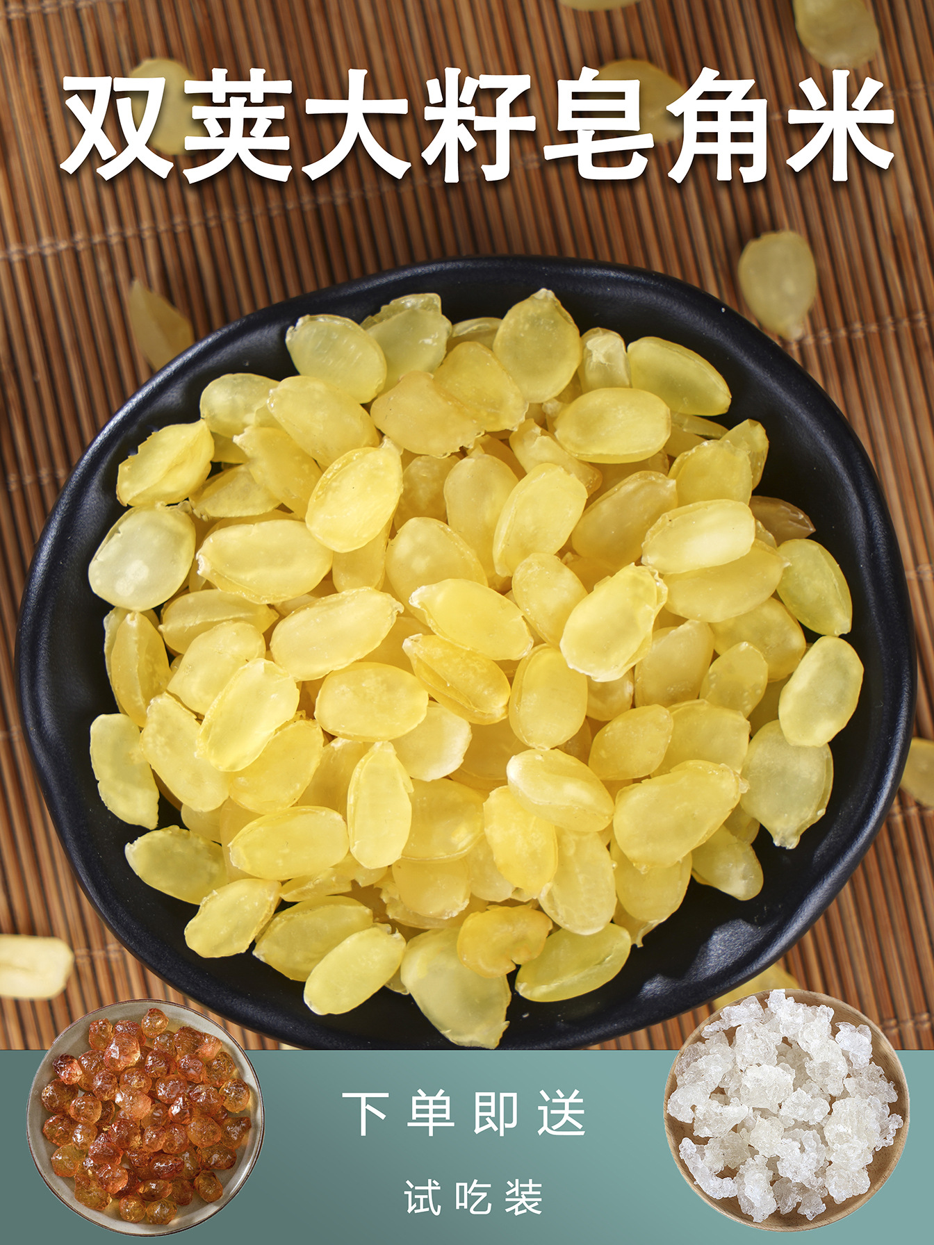 双荚皂角米云南自然一斤500g雪莲子大籽无糖硫双颊夹