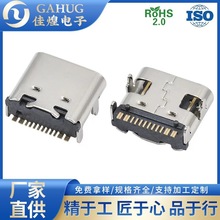 USB3.1母座 16P贴片 四脚插板7.35 TYPE-C连接器 三模寿命10000次