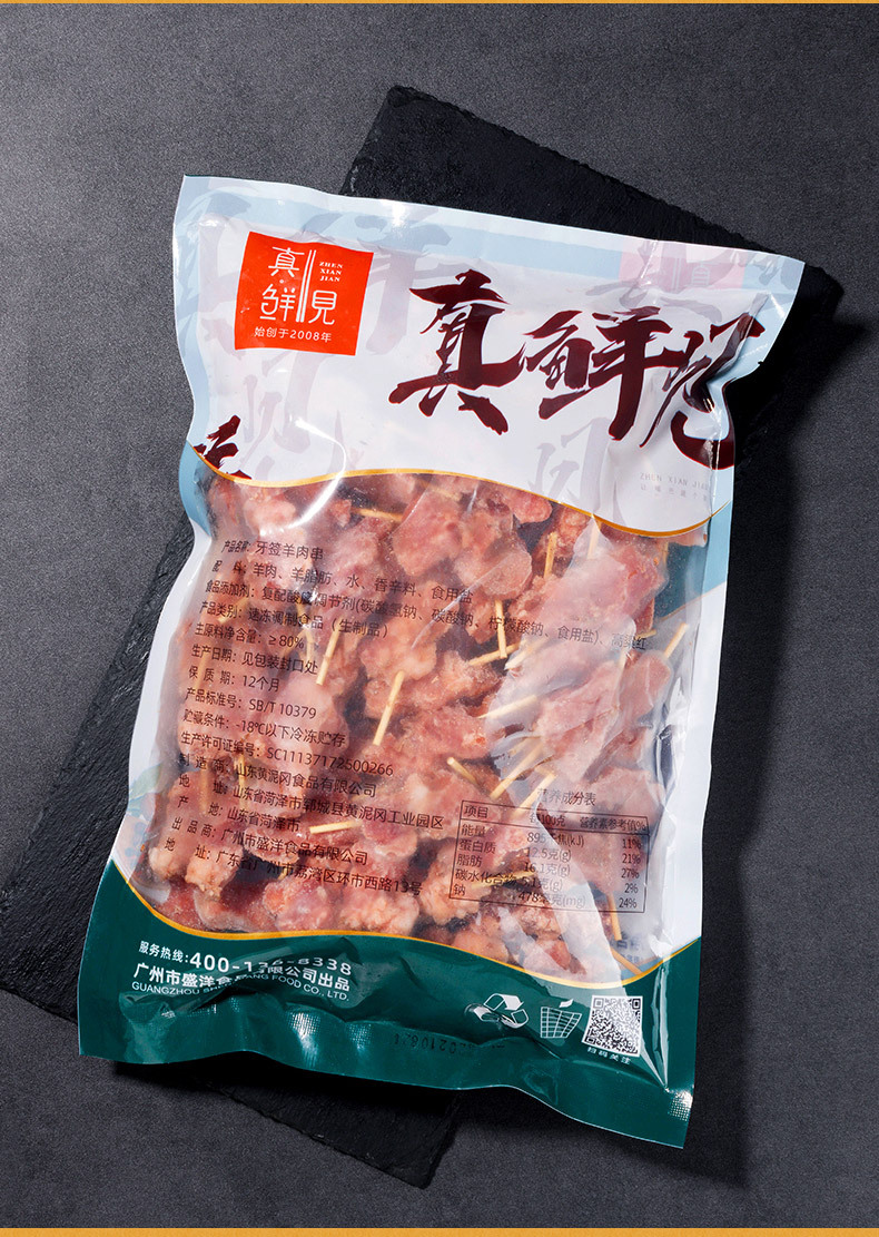 牙签羊肉 烧烤食材半成品油炸羊肉串 批发真鲜见冷冻腌制羊肉2斤