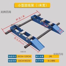 大型电缆放线架多层模板新品小型地牛放线盘支架光纤卧式收线电工