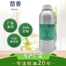 甜茴香精油Fennel oil 单方精油 Essential oil 广州批发商