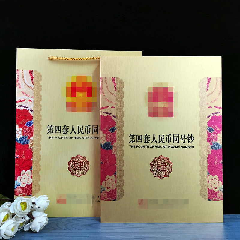 第四套人民币小全套册子钱币保护册纸币收藏册四版定位册12张空册