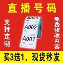 批发直播号码贴数字贴纸抖音贴纸数字贴小号超小直播流水号不干胶