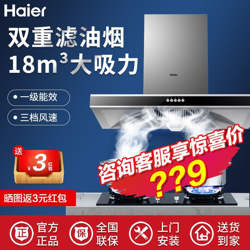 海尔油烟机大吸力厨房油烟机家用抽油烟机大风力欧式顶吸式油烟机