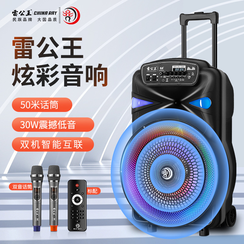 雷公王cr1201拉杆炫彩音箱户外广场舞音响大音量无线智能蓝牙音箱