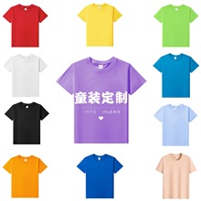 180g棉儿童T恤空白文化衫印logo百搭幼儿园活动班服圆领短袖童装