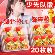 少先队员队徽标准型新款小学生别针磁扣设计中国磁铁校徽红领巾中
