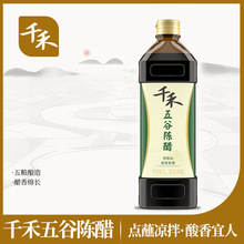 千禾醋五谷陈醋1L粮食酿造酸香适口