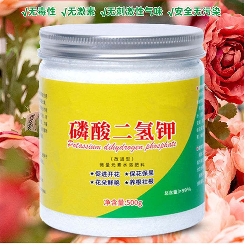 【严选】磷酸二氢钾家庭园艺叶面肥植物促开花生长调节有机肥批发