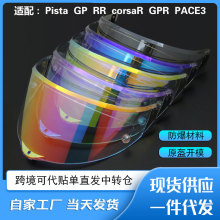 适用AGV PISTA GP /GP RR头盔镜片极光变色镜片日夜通用遮阳防晒