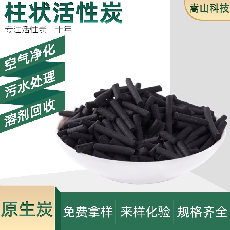 800碘煤质柱状活性炭 工业用柱炭4mm 污水处理废气净化溶剂回收碳