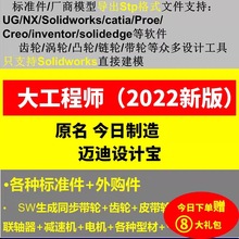 UG建模软件//制造库/CATIA标准件大/插件今日工程师SW迈迪宝CREO/