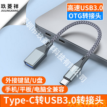 适用华为三星手机OTG转接头type-c转USB3.0高速数据传输U盘转换器